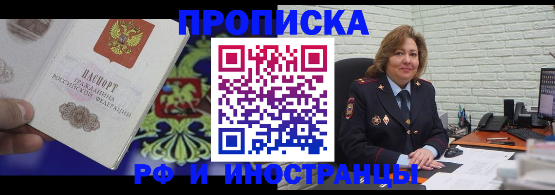 прописка ребенка в Михайлове